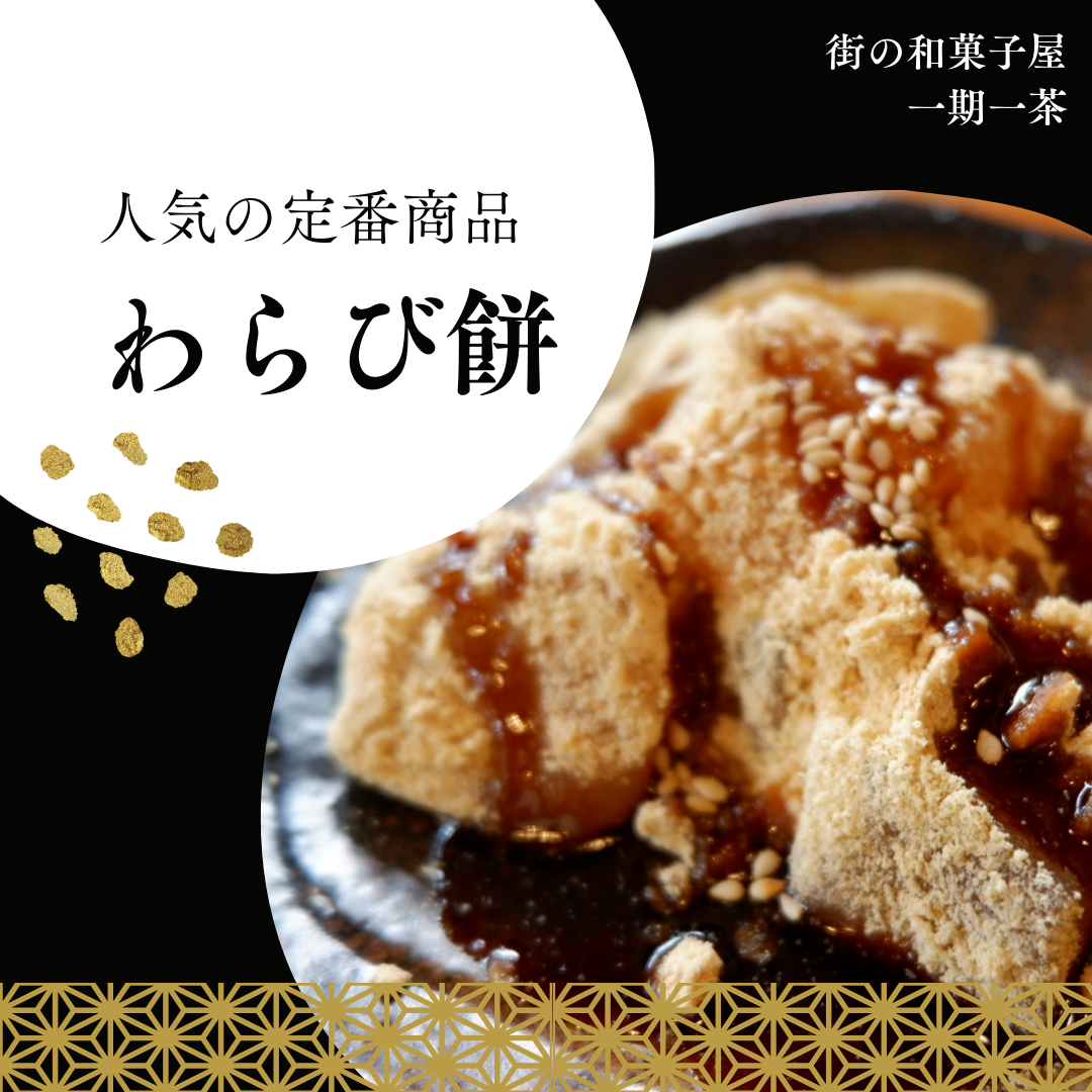 和菓子店用　Instagram・公式LINE用配信画像のデザイン制作致しました！：東京都三鷹市、杉並区、吉祥寺のWEB制作会社「和テイストデザイン制作（パープルデザイン企画）」